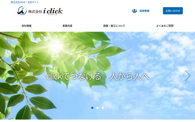 株式会社ｉ　ｃｌｉｃｋの公式サイト