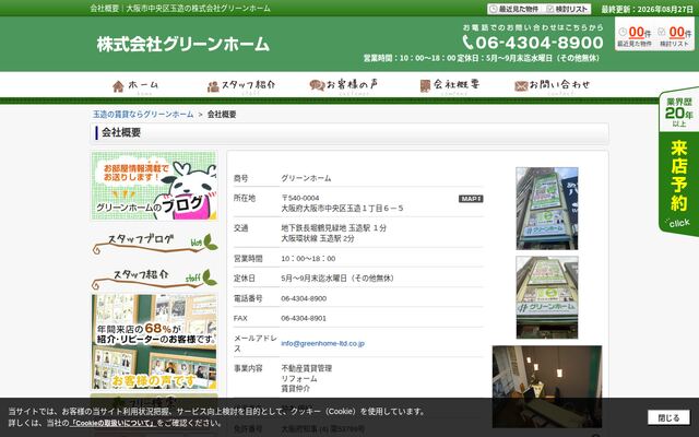 株式会社グリーンホームの公式サイト