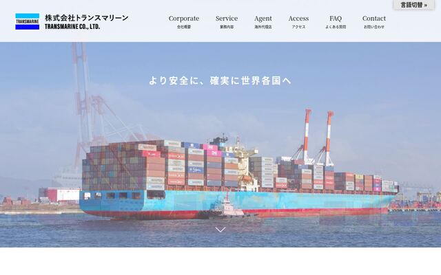 株式会社トランス・マリーンの公式サイト