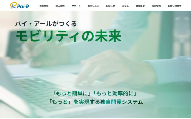 株式会社パイ・アールの公式サイト