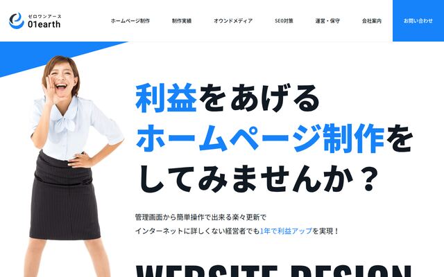 株式会社ゼロワンアース