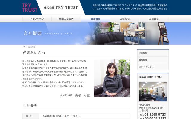 株式会社ＴＲＹ　ＴＲＵＳＴの公式サイト
