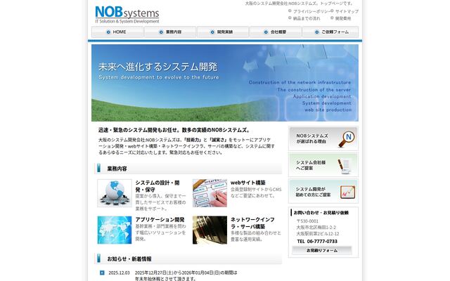 株式会社ＮＯＢシステムズの公式サイト