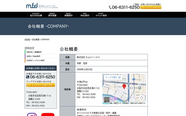 株式会社エムフィールドの公式サイト