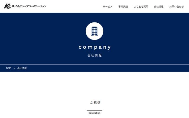 株式会社ケイズコーポレーションの公式サイト