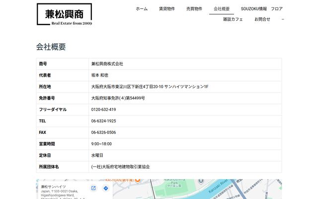 兼松興商株式会社の公式サイト