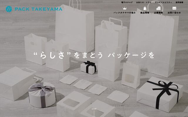株式会社パックタケヤマの公式サイト