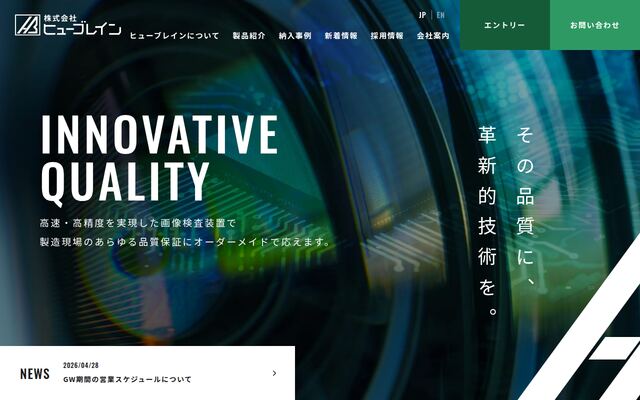 株式会社ヒューブレインの公式サイト