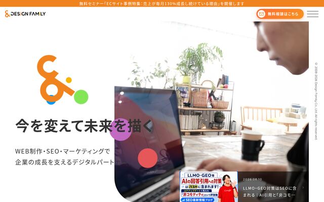 株式会社デザインファミリーの公式サイト