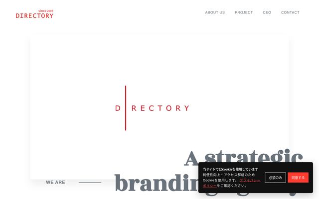 株式会社ディレクトリーの公式サイト