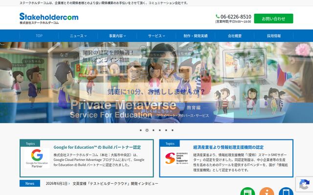 株式会社ステークホルダーコムの公式サイト