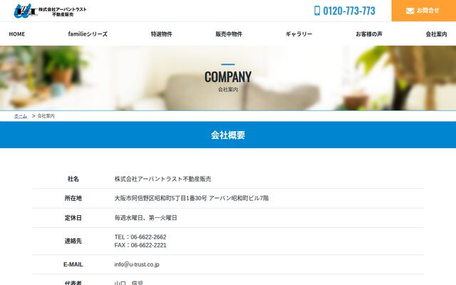 株式会社アーバントラスト不動産販売の公式サイト