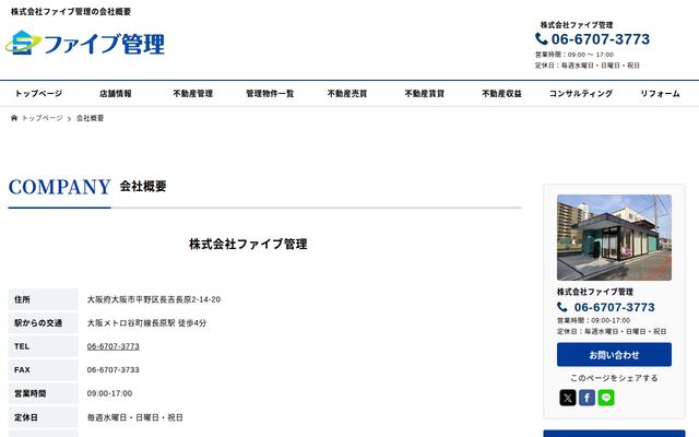 株式会社ファイブ管理の公式サイト