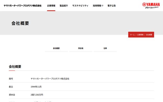 ヤマハモーターパワープロダクツ株式会社の公式サイト