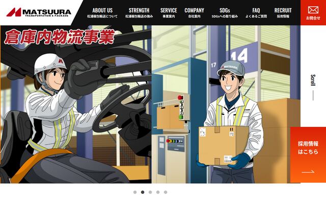 松浦梱包輸送株式会社