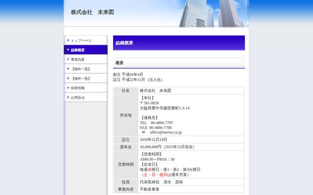 株式会社未来図の公式サイト