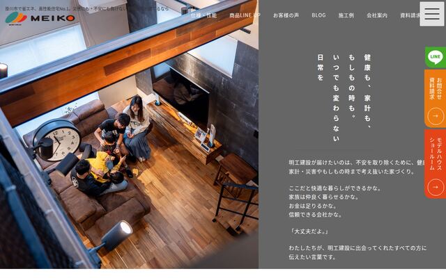 明工建設株式会社の公式サイト