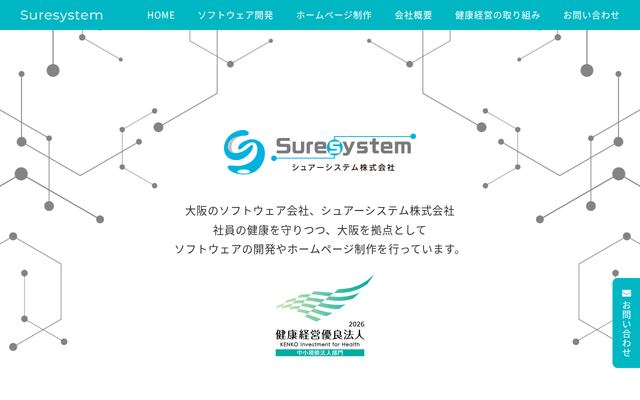 シュアーシステム株式会社の公式サイト