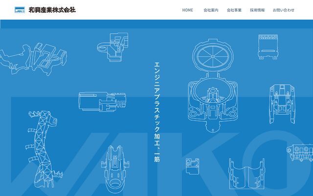和興産業株式会社の公式サイト