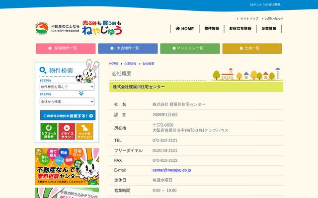 株式会社寝屋川住宅センターの公式サイト