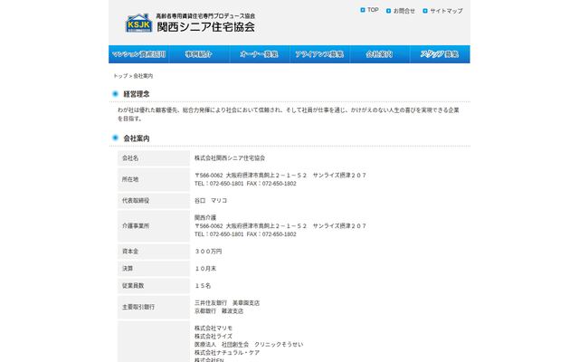 株式会社関西シニア住宅協会の公式サイト