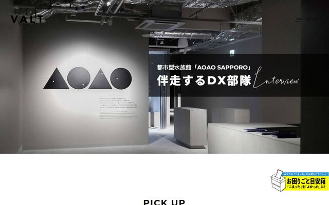 株式会社ＶＡＬＴの公式サイト
