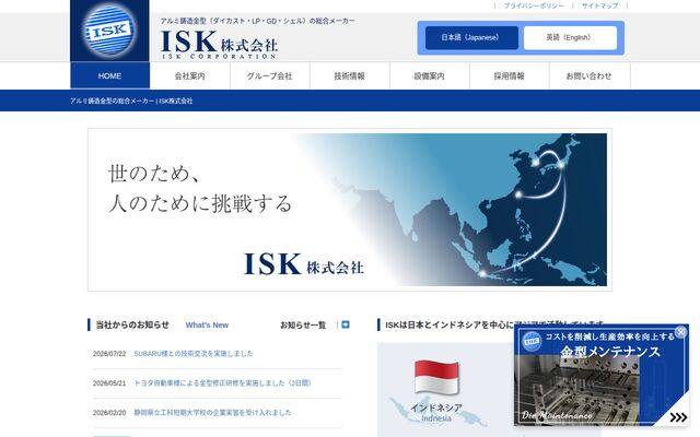 ＩＳＫ株式会社の公式サイト