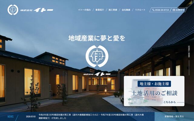 株式会社イトーの公式サイト
