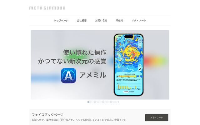 株式会社メタ・グラマーの公式サイト
