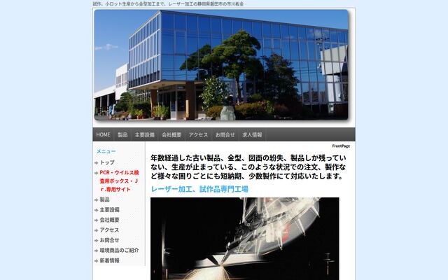株式会社市川板金工業所の公式サイト