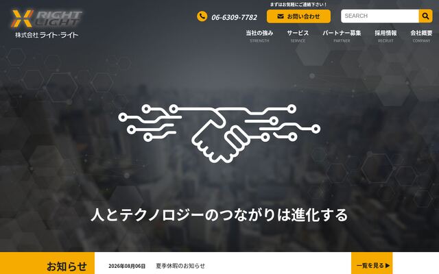 株式会社ライト・ライトの公式サイト