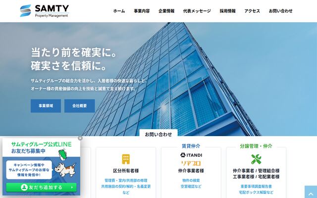 サムティプロパティマネジメント株式会社の公式サイト