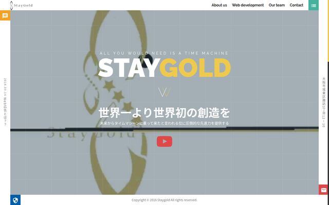 株式会社ステイゴールドの公式サイト