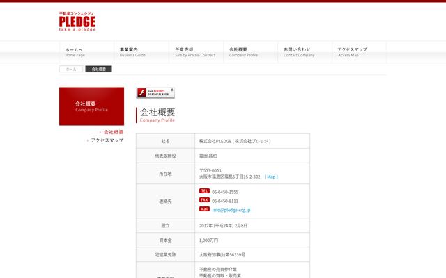 株式会社ＰＬＥＤＧＥの公式サイト
