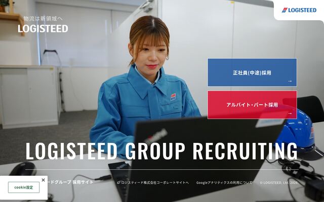 ロジスティード西日本株式会社の公式サイト