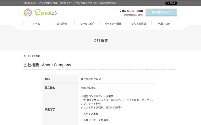 株式会社ロザレスの公式サイト