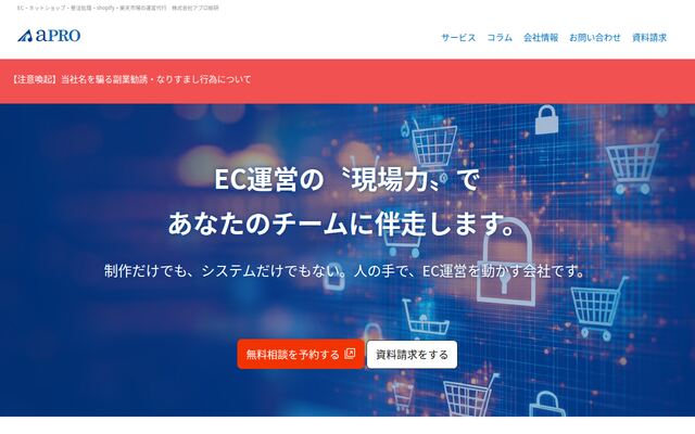 株式会社アプロ総研