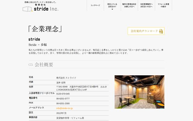 株式会社ストライドの公式サイト