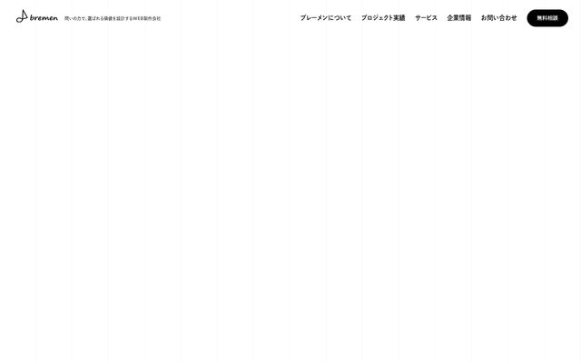ブレーメン株式会社の公式サイト
