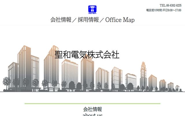 聖和電気株式会社の公式サイト