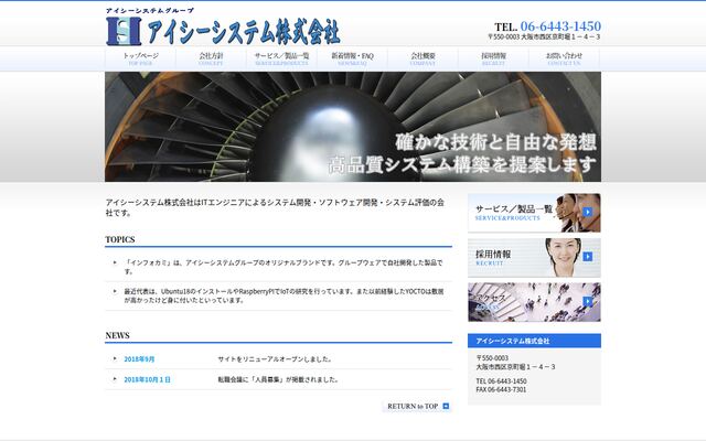 アイシーシステム株式会社の公式サイト