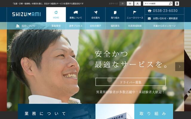静岡紙運輸株式会社の公式サイト