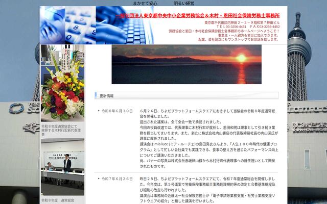 一般社団法人東京都中央中小企業労務協会