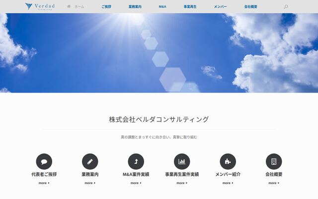 株式会社ベルダコンサルティングの公式サイト