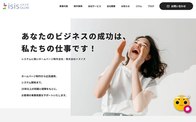 株式会社イズイズの公式サイト
