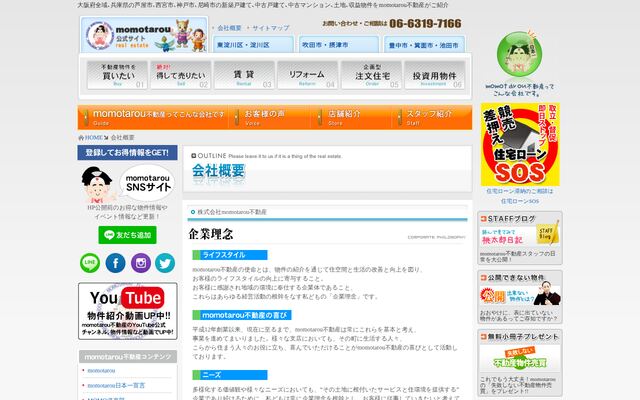 株式会社ｍｏｍｏｔａｒｏｕ不動産の公式サイト