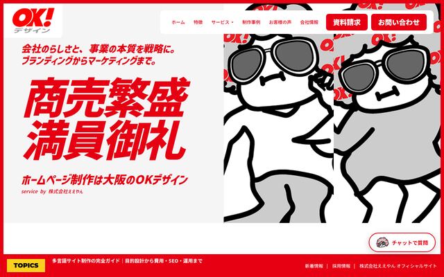 株式会社ええやんの公式サイト