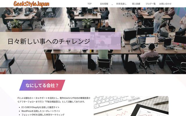 株式会社Ｇｅｅｋ　Ｓｔｙｌｅ　Ｊａｐａｎの公式サイト