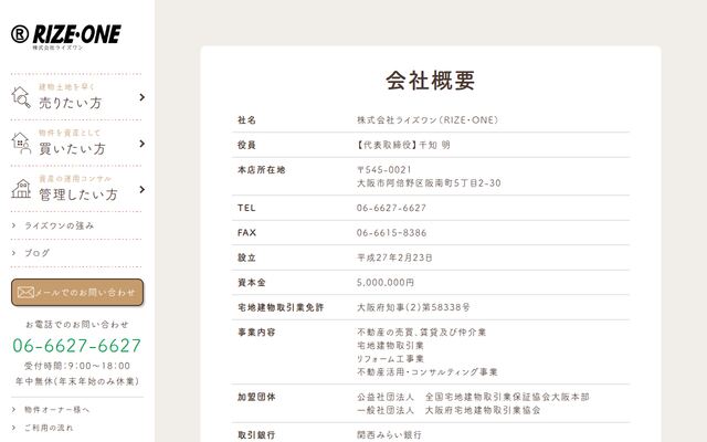 株式会社ライズワンの公式サイト