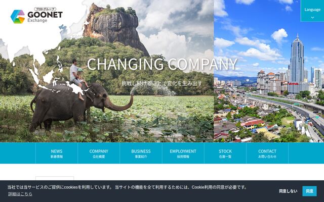 株式会社グーネットエクスチェンジの公式サイト